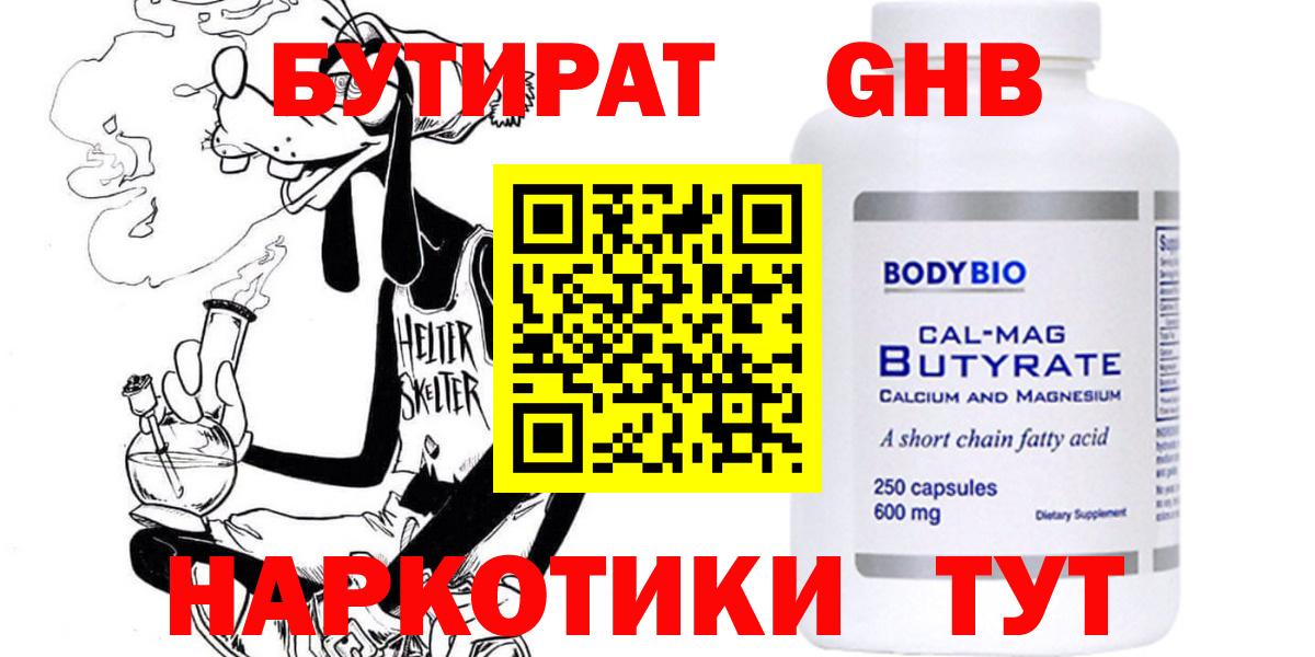 БУТИРАТ жидкий экстази  Бутират  Усть-Илимск  Вход с VPN 