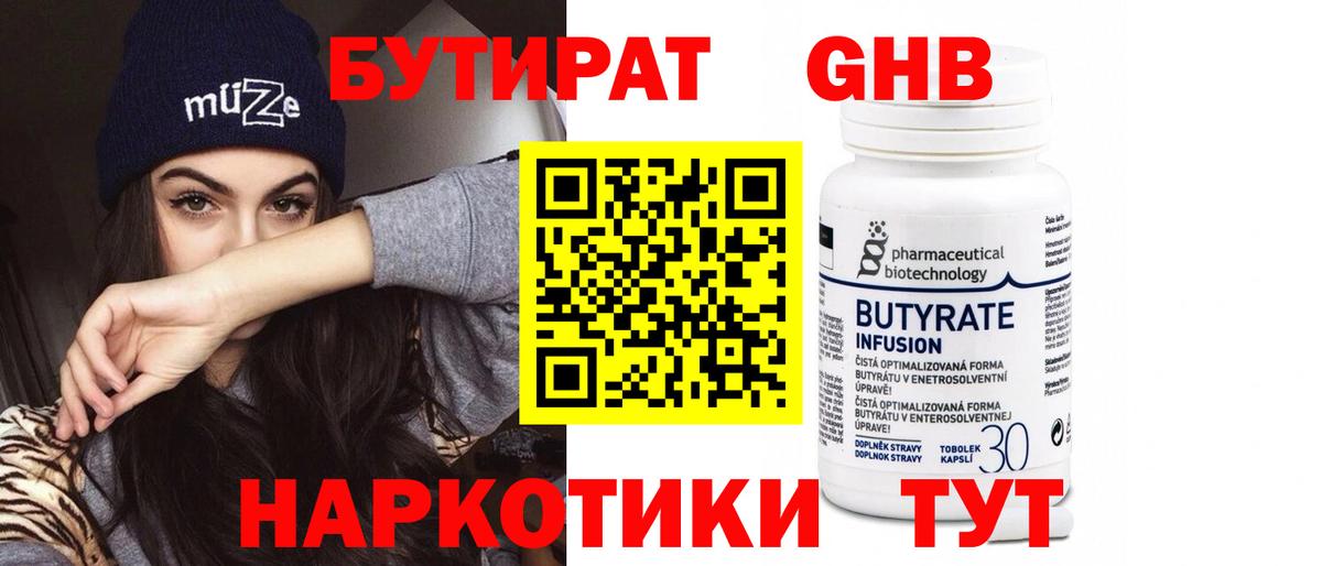 БУТИРАТ бутик Усть-Илимск