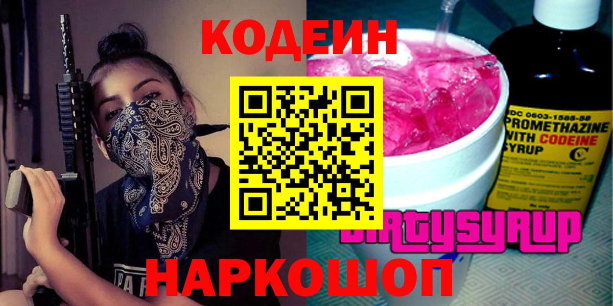 Усть-Илимск  Кодеиновый сироп Lean напиток Lean (лин)  Вход с VPN  Кодеиновый сироп Lean напиток Lean (лин) 