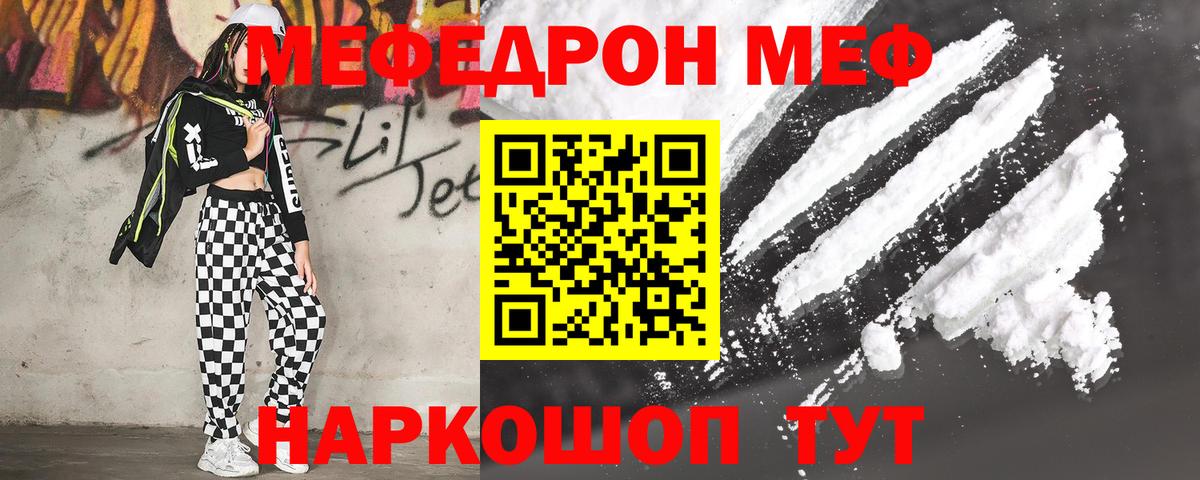 Меф  МЕФ  Вход с VPN  Мефедрон mephedrone  Усть-Илимск 