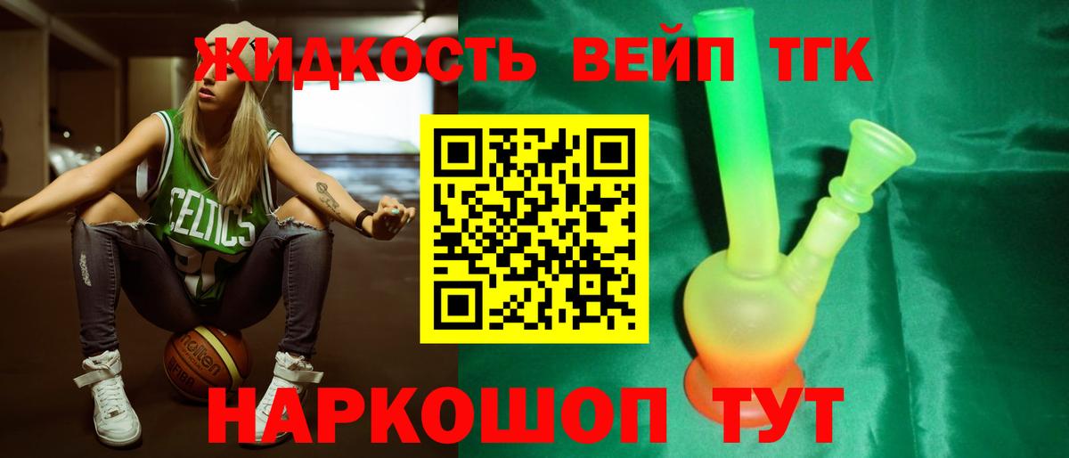 ТГК вейп с тгк  хочу   Вход с VPN  Усть-Илимск  Дистиллят ТГК вейп 